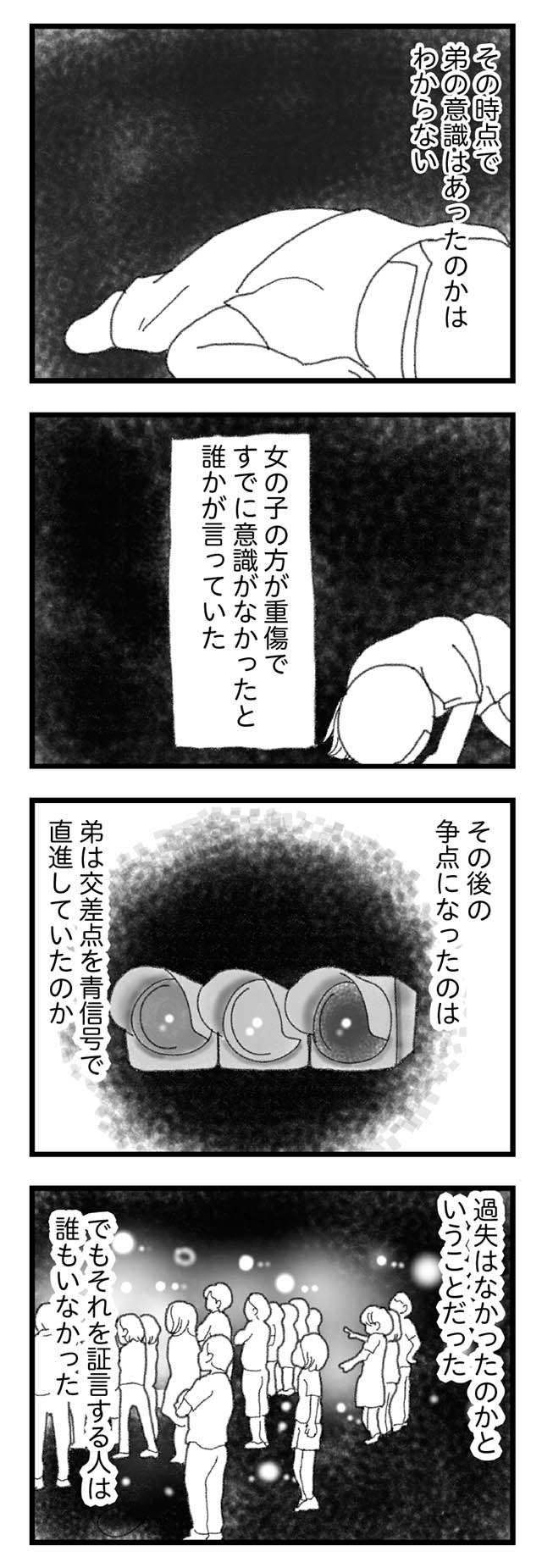 16歳で死んだ弟の事故の詳細。加害者はぼうぜんと立ち尽くしていた...／16歳で帰らなくなった弟（7）