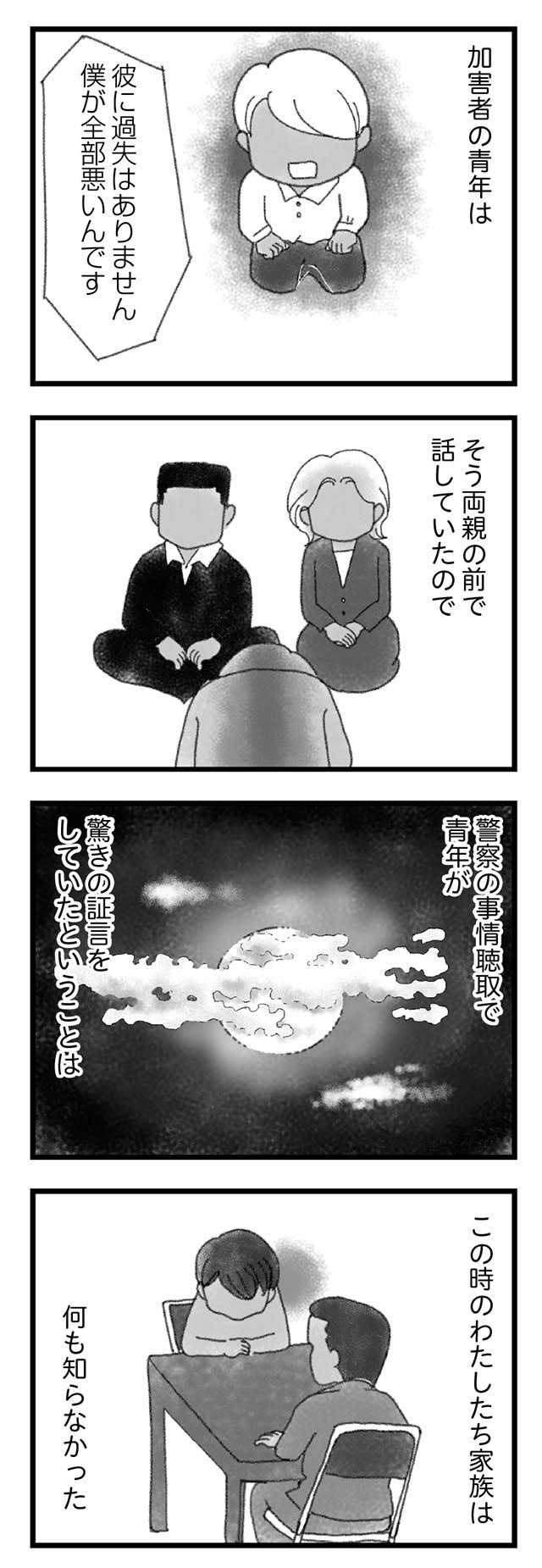 16歳で死んだ弟の事故の詳細。加害者はぼうぜんと立ち尽くしていた...／16歳で帰らなくなった弟（8）