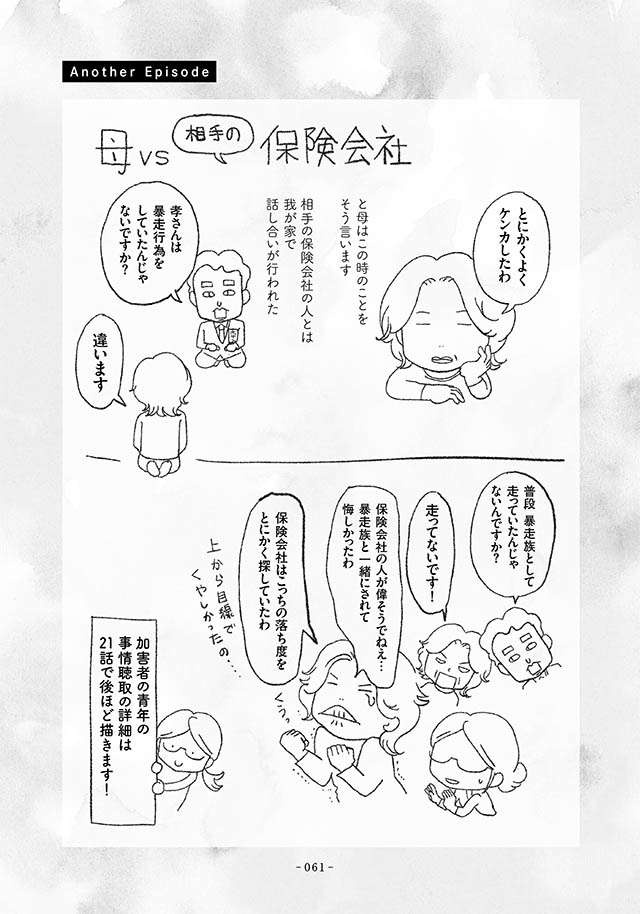 16歳で死んだ弟の事故の詳細。加害者はぼうぜんと立ち尽くしていた...／16歳で帰らなくなった弟（9）