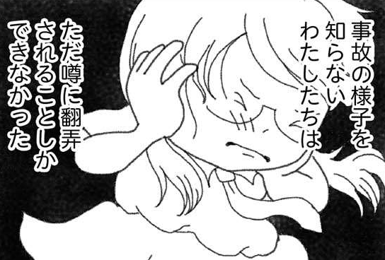 「外歩くのが怖い」弟が16歳で事故死。悲しみが癒えない母を苦しめた噂／16歳で帰らなくなった弟（13）（1）