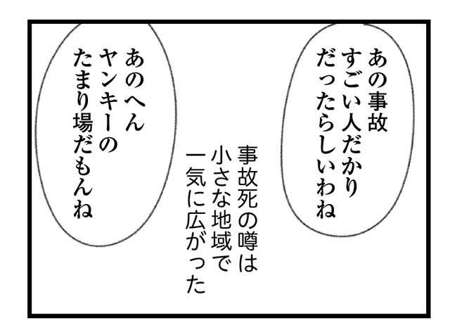 「外歩くのが怖い」弟が16歳で事故死。悲しみが癒えない母を苦しめた噂／16歳で帰らなくなった弟（13）（2）
