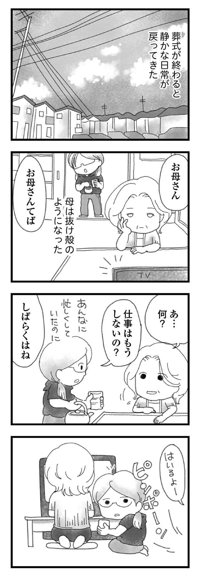 「外歩くのが怖い」弟が16歳で事故死。悲しみが癒えない母を苦しめた噂／16歳で帰らなくなった弟（13）（4）