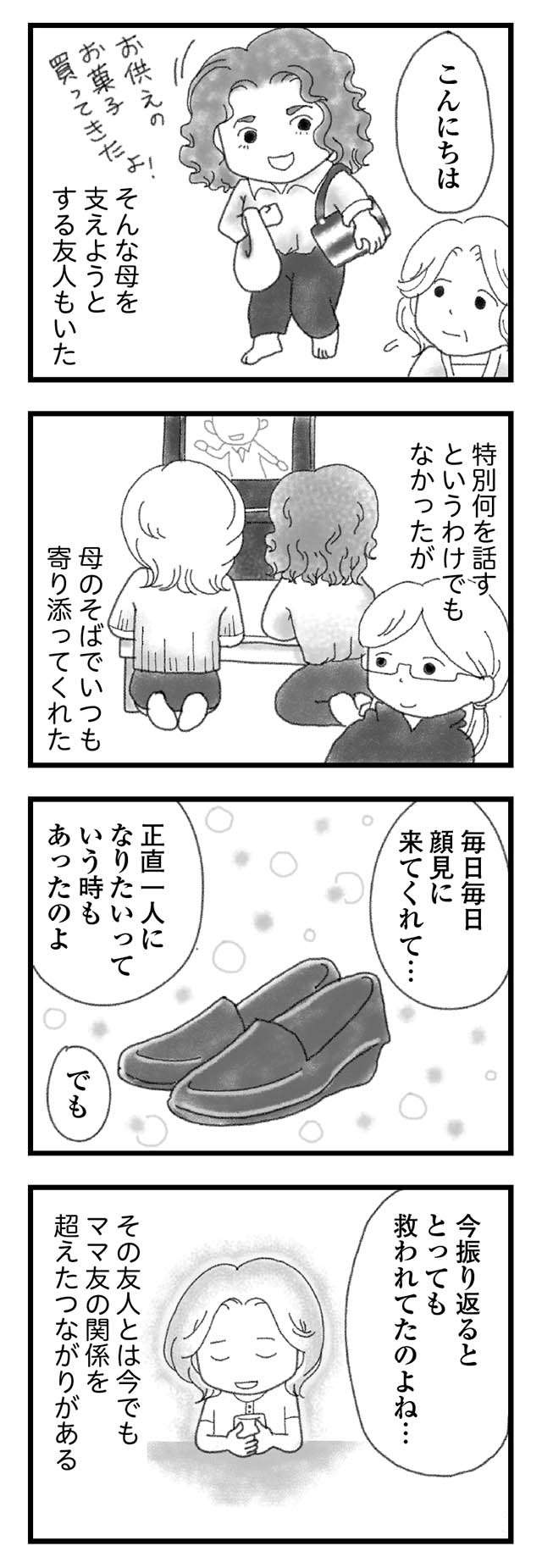 「外歩くのが怖い」弟が16歳で事故死。悲しみが癒えない母を苦しめた噂／16歳で帰らなくなった弟（13）（5）
