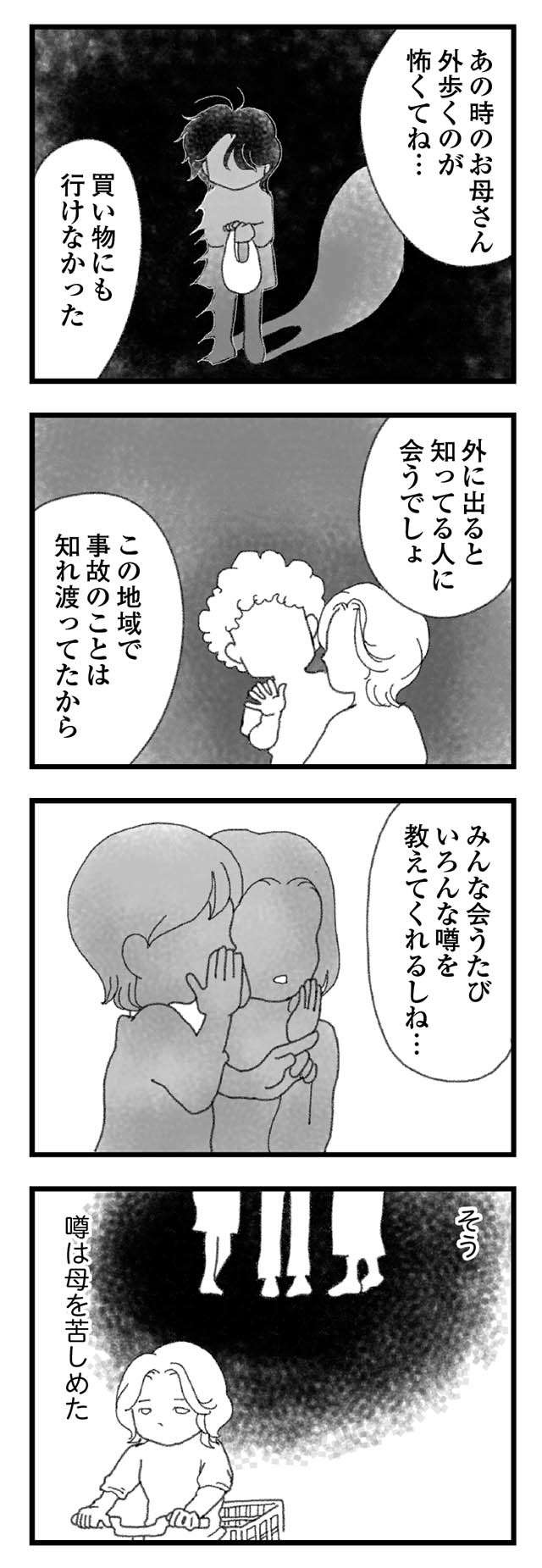 「外歩くのが怖い」弟が16歳で事故死。悲しみが癒えない母を苦しめた噂／16歳で帰らなくなった弟（13）（6）