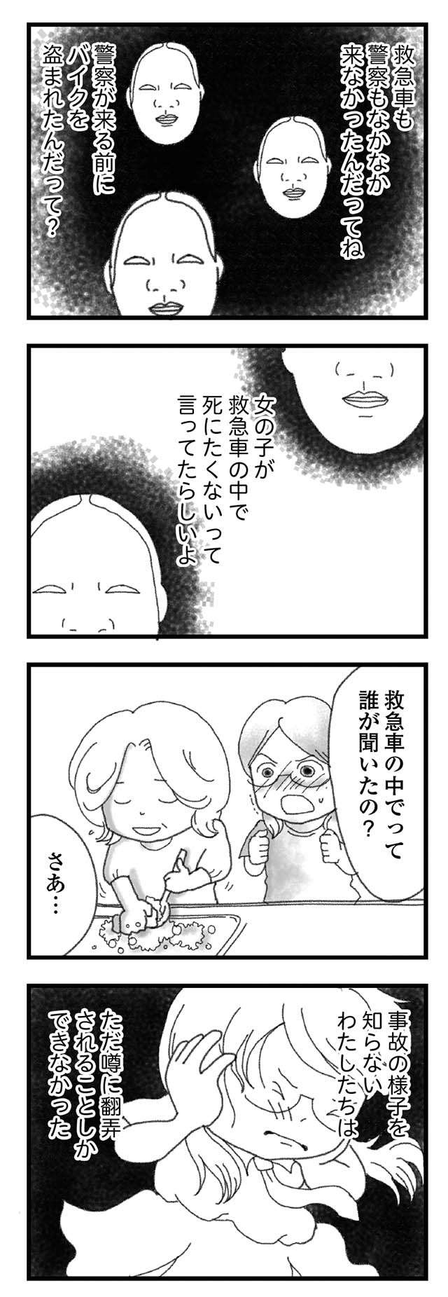 「外歩くのが怖い」弟が16歳で事故死。悲しみが癒えない母を苦しめた噂／16歳で帰らなくなった弟（13）（7）