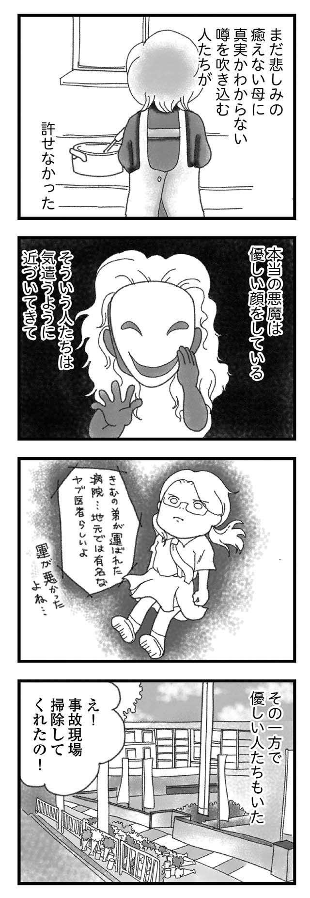 「外歩くのが怖い」弟が16歳で事故死。悲しみが癒えない母を苦しめた噂／16歳で帰らなくなった弟（13）（8）