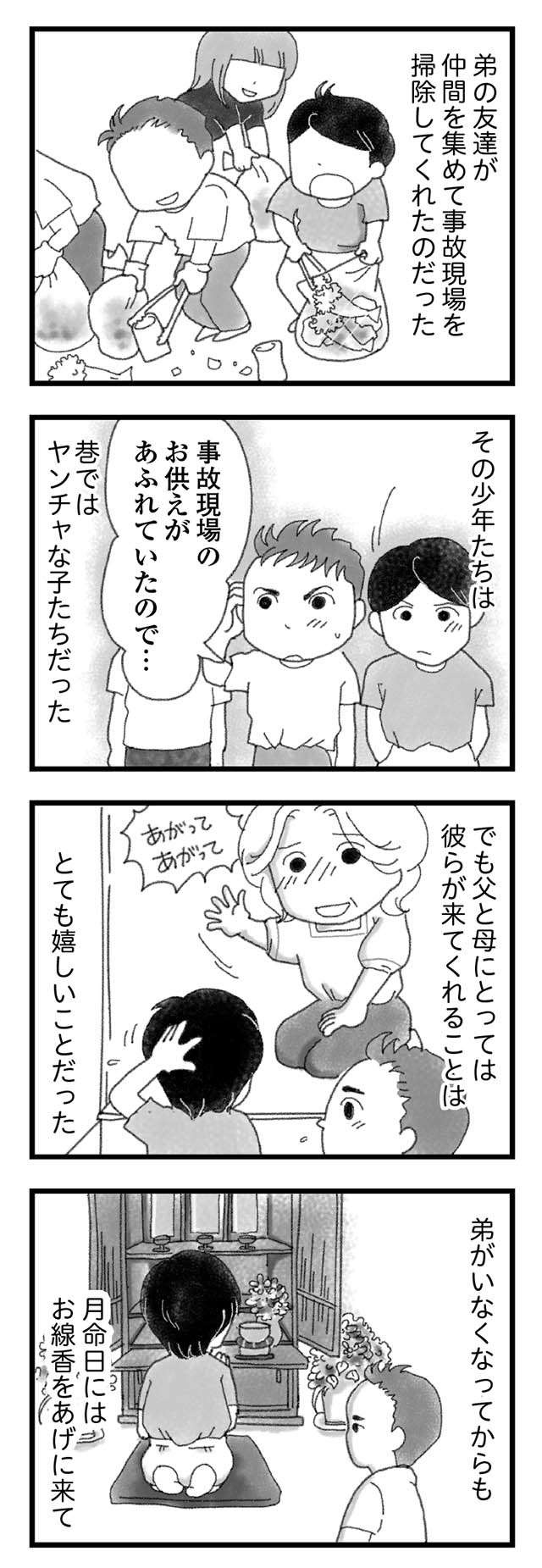 「外歩くのが怖い」弟が16歳で事故死。悲しみが癒えない母を苦しめた噂／16歳で帰らなくなった弟（13）（9）