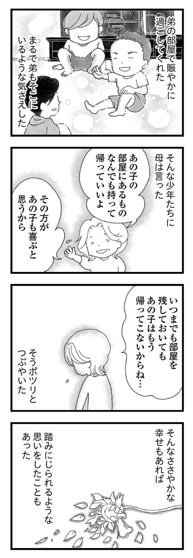 「外歩くのが怖い」弟が16歳で事故死。悲しみが癒えない母を苦しめた噂／16歳で帰らなくなった弟（13）（10）