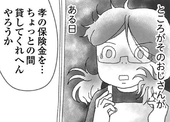 事故死した弟の「保険金を貸してくれ」。可愛がってくれたおじさんなのに／16歳で帰らなくなった弟（1）