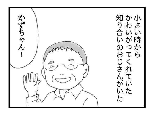 事故死した弟の「保険金を貸してくれ」。可愛がってくれたおじさんなのに／16歳で帰らなくなった弟（2）