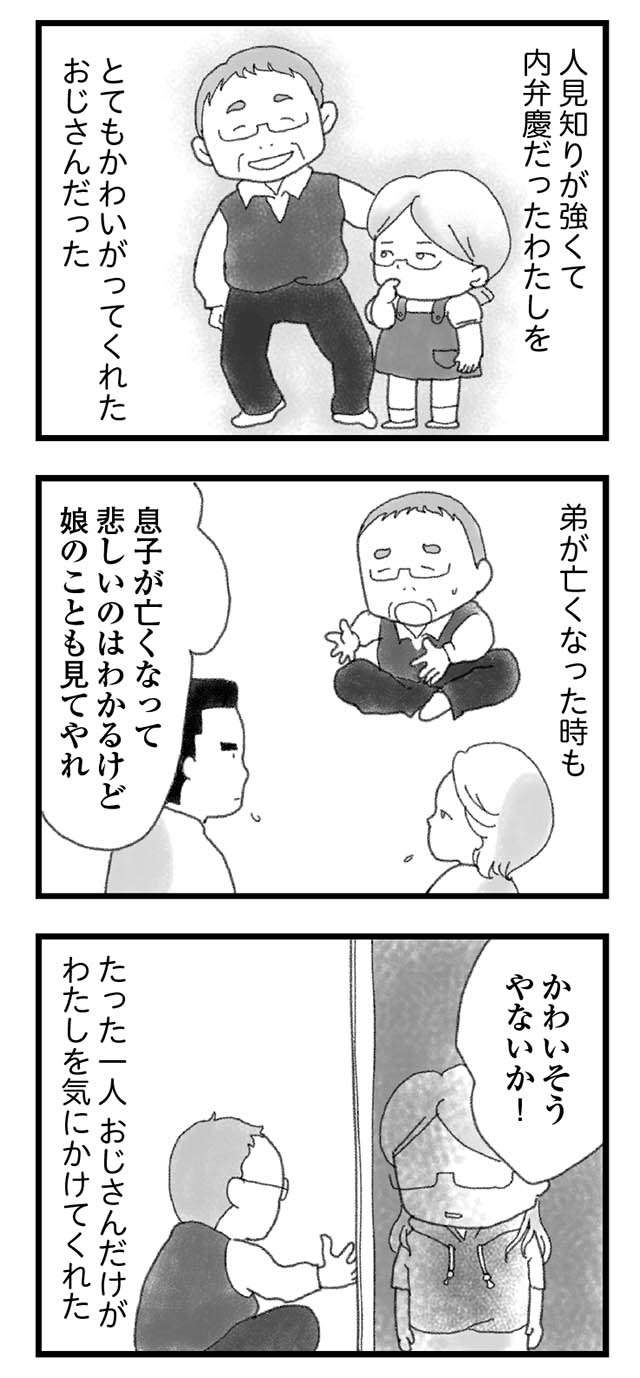 事故死した弟の「保険金を貸してくれ」。可愛がってくれたおじさんなのに／16歳で帰らなくなった弟（3）