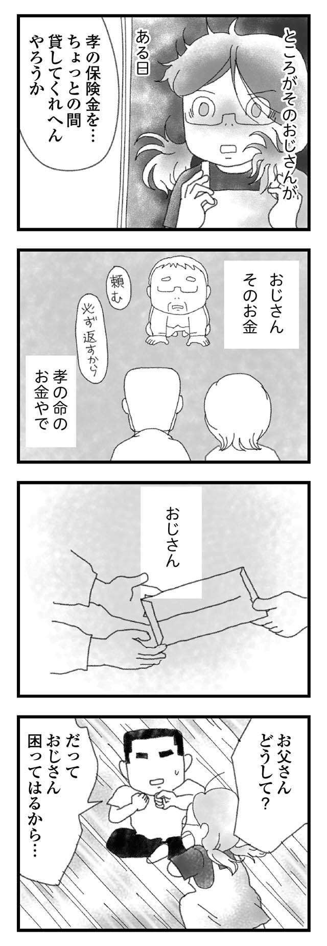 事故死した弟の「保険金を貸してくれ」。可愛がってくれたおじさんなのに／16歳で帰らなくなった弟（4）