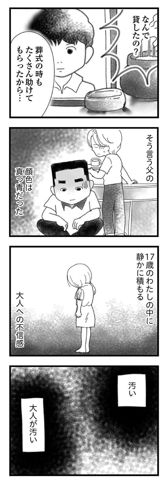 事故死した弟の「保険金を貸してくれ」。可愛がってくれたおじさんなのに／16歳で帰らなくなった弟（5）