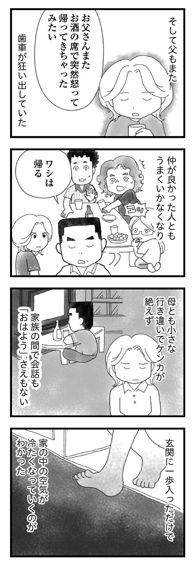 事故死した弟の「保険金を貸してくれ」。可愛がってくれたおじさんなのに／16歳で帰らなくなった弟（6）