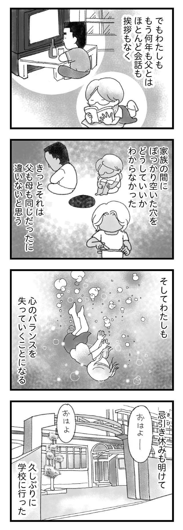 事故死した弟の「保険金を貸してくれ」。可愛がってくれたおじさんなのに／16歳で帰らなくなった弟（7）