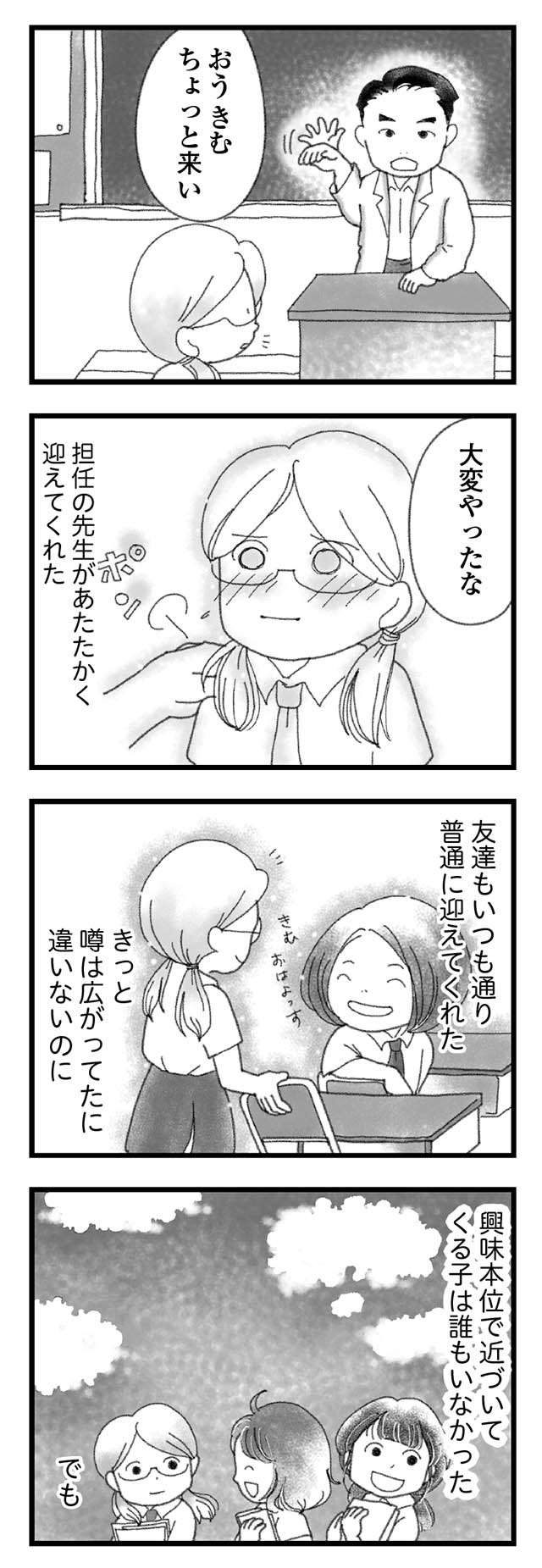 事故死した弟の「保険金を貸してくれ」。可愛がってくれたおじさんなのに／16歳で帰らなくなった弟（8）