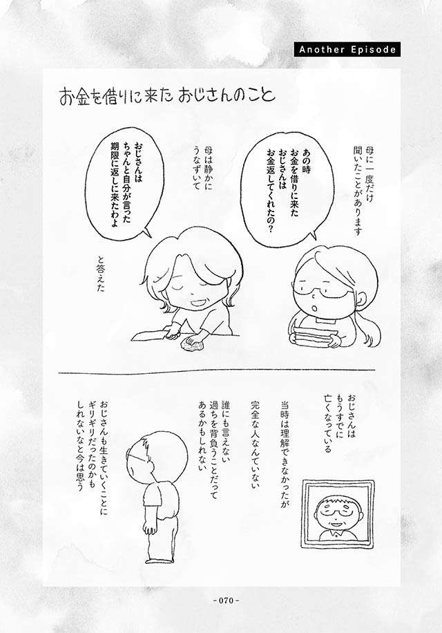 事故死した弟の「保険金を貸してくれ」。可愛がってくれたおじさんなのに／16歳で帰らなくなった弟（11）