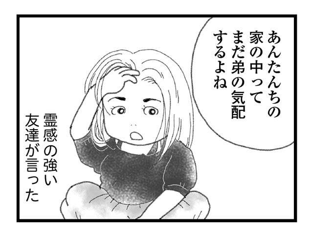 弟が16歳で事故死した後、「まだ気配のする家」。彼が望んでいることは？／16歳で帰らなくなった弟（2）