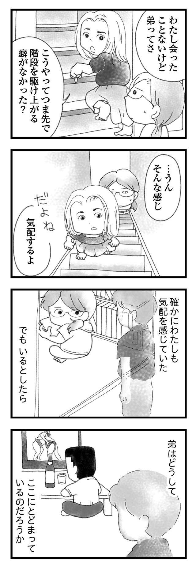 弟が16歳で事故死した後、「まだ気配のする家」。彼が望んでいることは？／16歳で帰らなくなった弟（4）