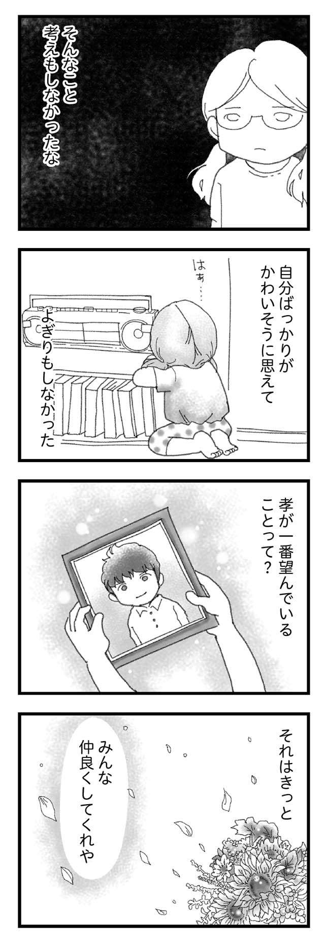 弟が16歳で事故死した後、「まだ気配のする家」。彼が望んでいることは？／16歳で帰らなくなった弟（6）