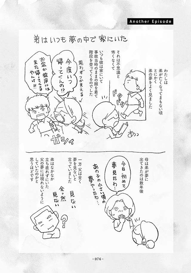 弟が16歳で事故死した後、「まだ気配のする家」。彼が望んでいることは？／16歳で帰らなくなった弟（13）