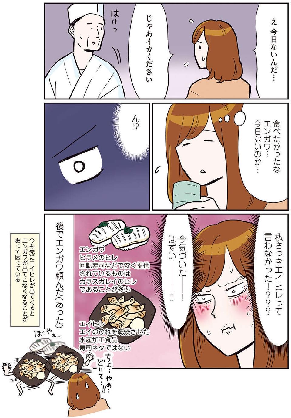 一人寿司でエンガワを注文したら「え...？ ないよ」。言い間違いに赤面／気づいたら独身のプロでした（3）