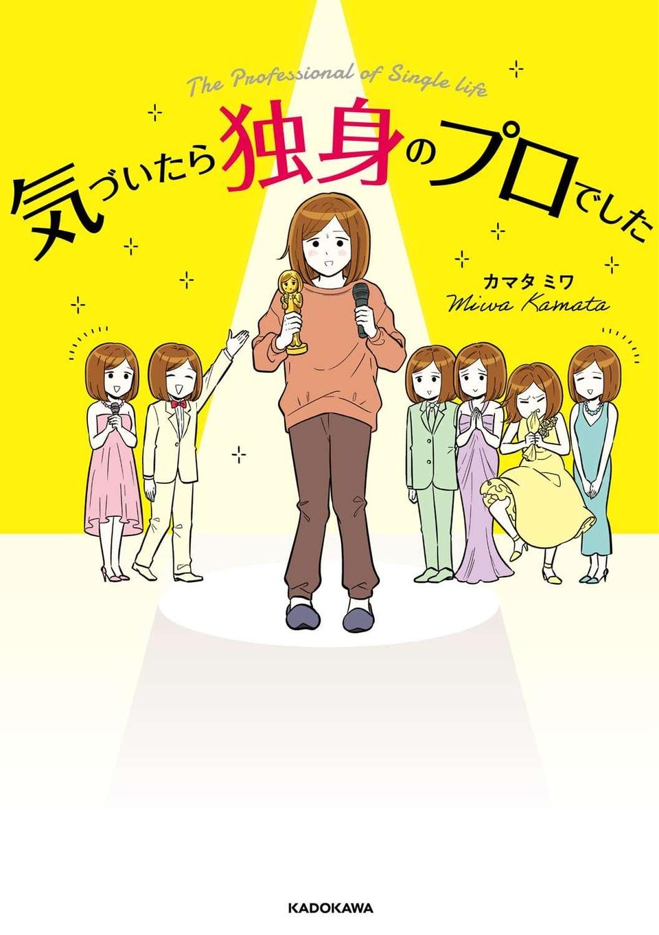 一人寿司でエンガワを注文したら「え...？ ないよ」。言い間違いに赤面／気づいたら独身のプロでした（4）