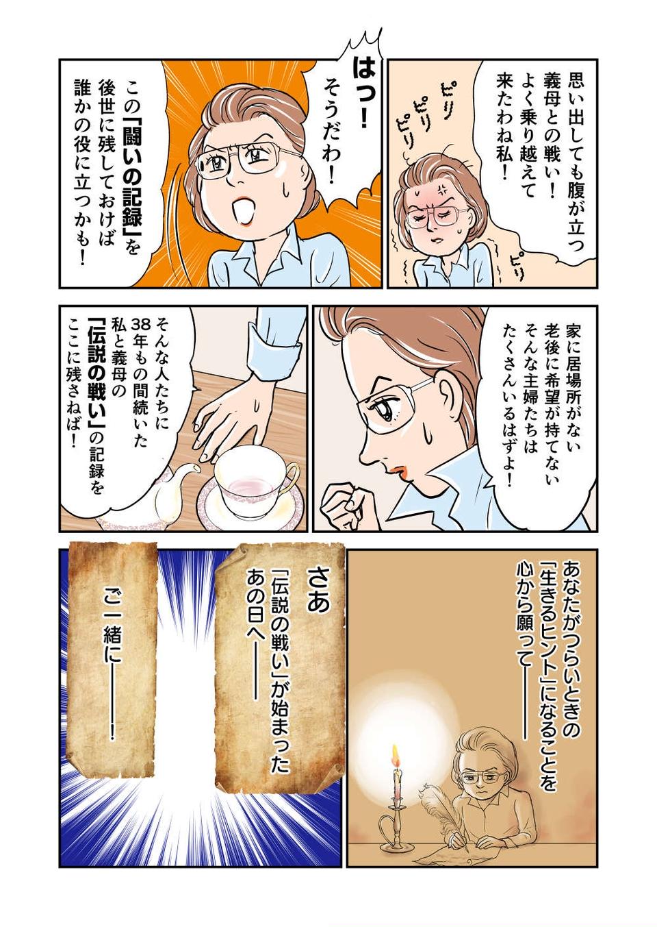 『義母クエスト』（3）