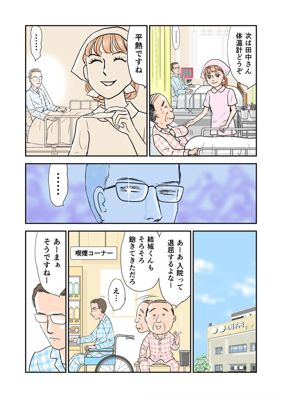 『義母クエスト』（8）