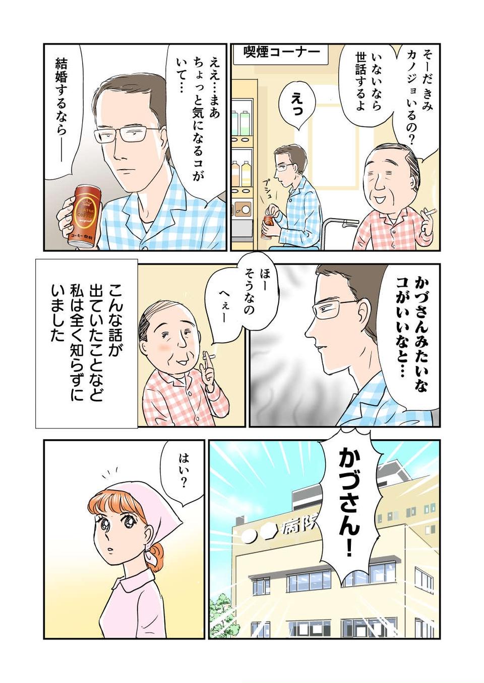 『義母クエスト』（9）