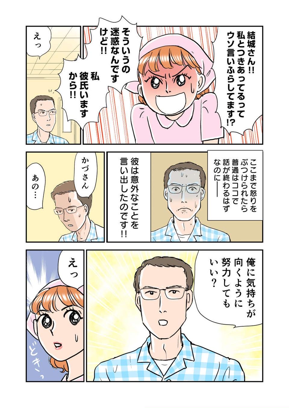 『義母クエスト』（12）
