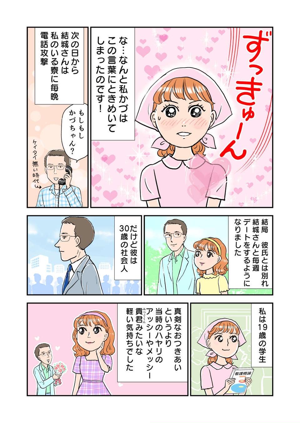 『義母クエスト』（13）