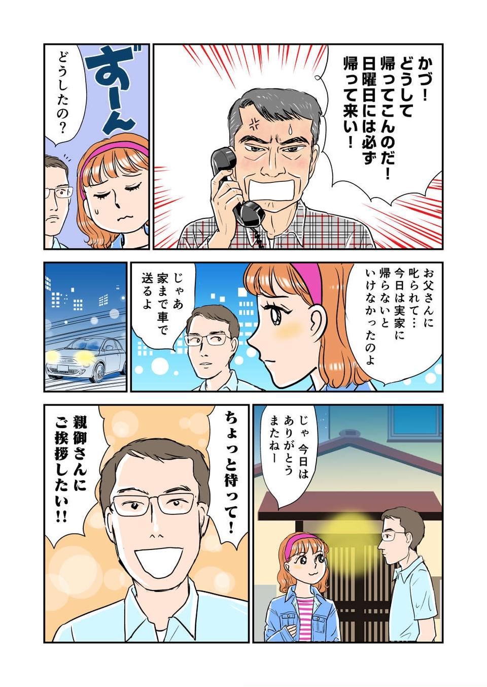 『義母クエスト』（14）