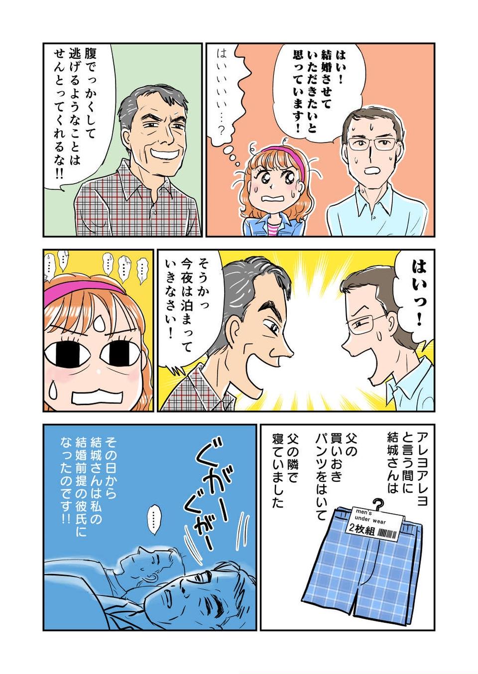 『義母クエスト』（16）