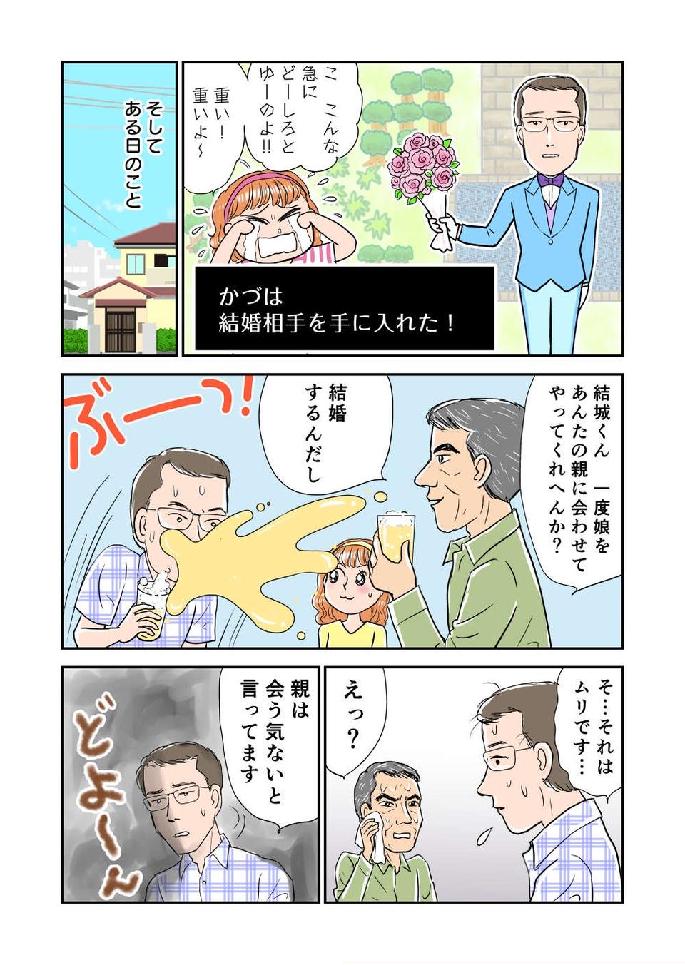 『義母クエスト』（17）