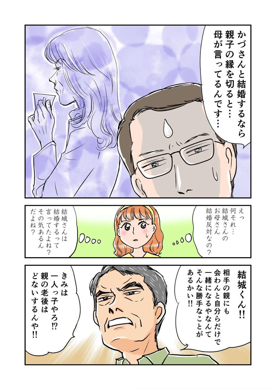 『義母クエスト』（18）