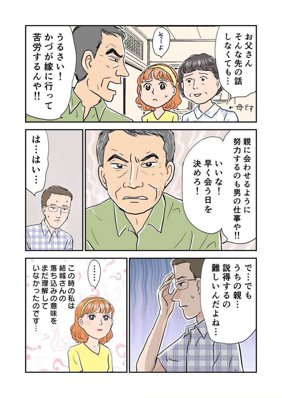 『義母クエスト』（19）