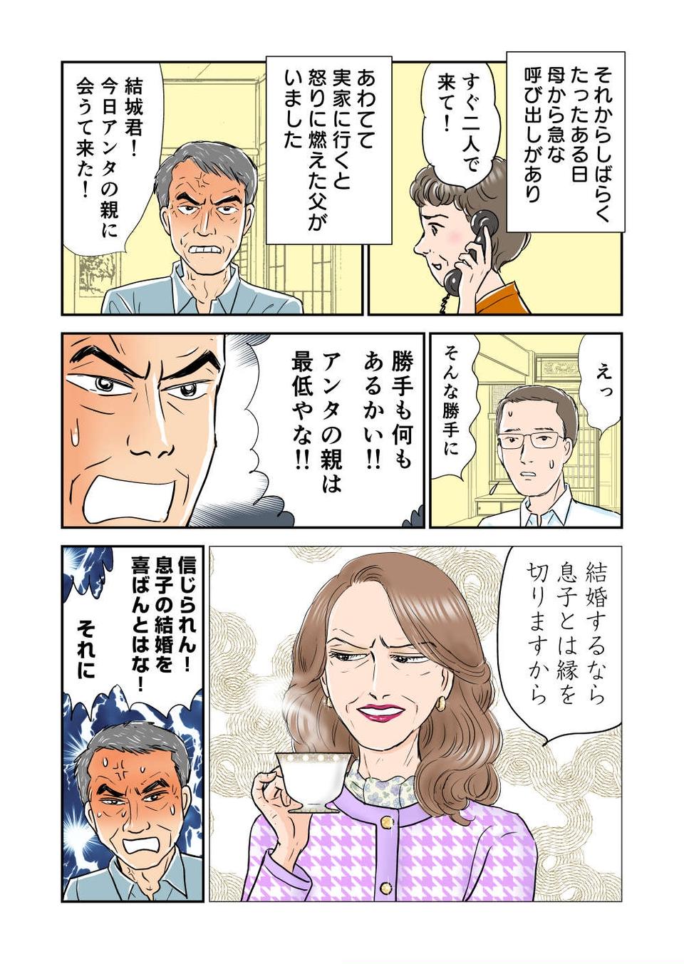 『義母クエスト』（20）
