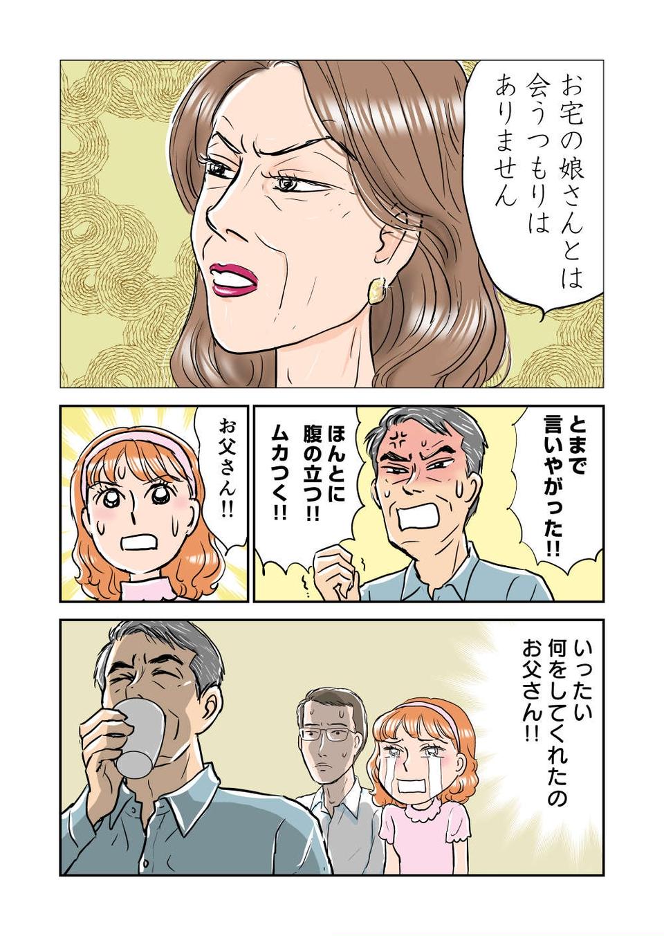 『義母クエスト』（21）