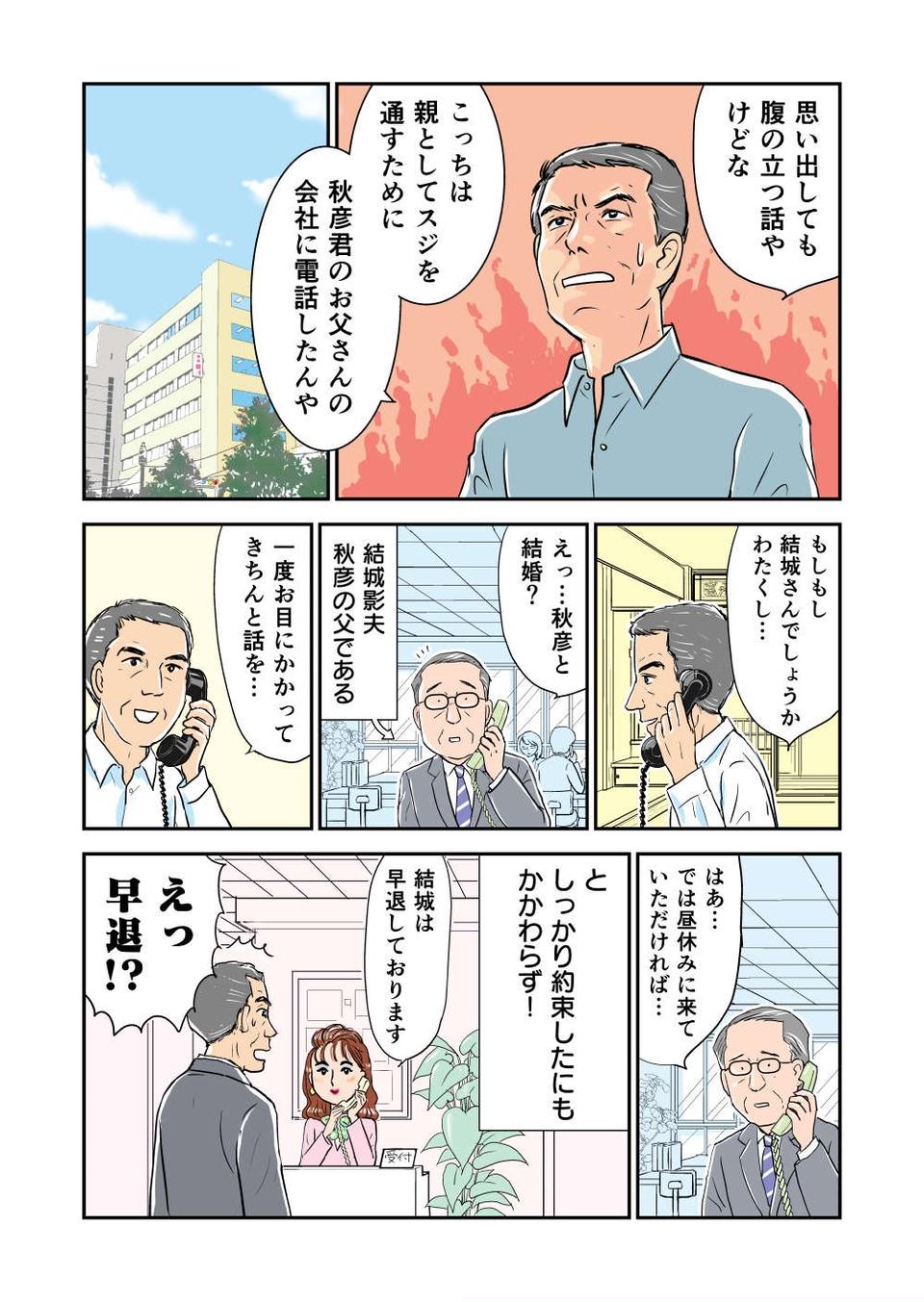 『義母クエスト』（22）