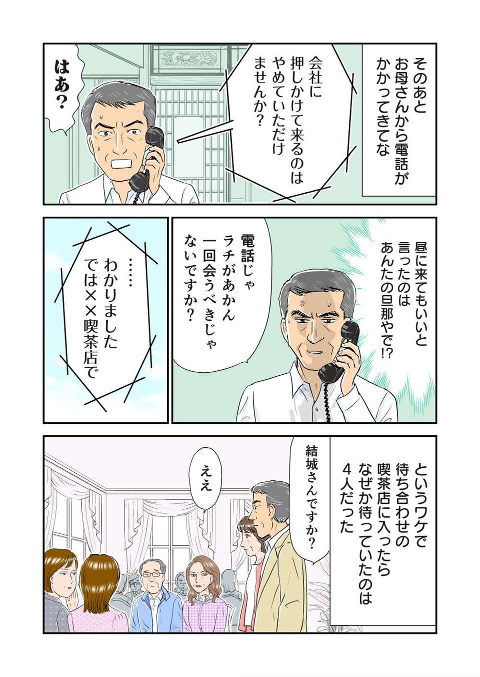 『義母クエスト』（23）