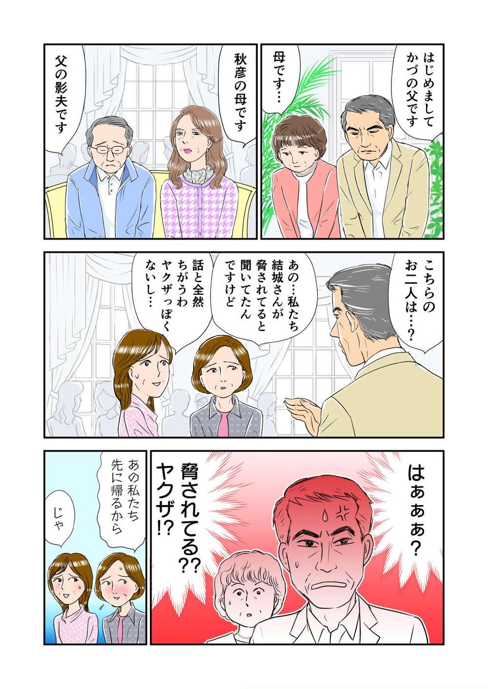 『義母クエスト』（24）