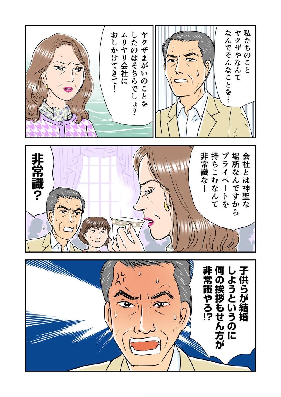 『義母クエスト』（25）