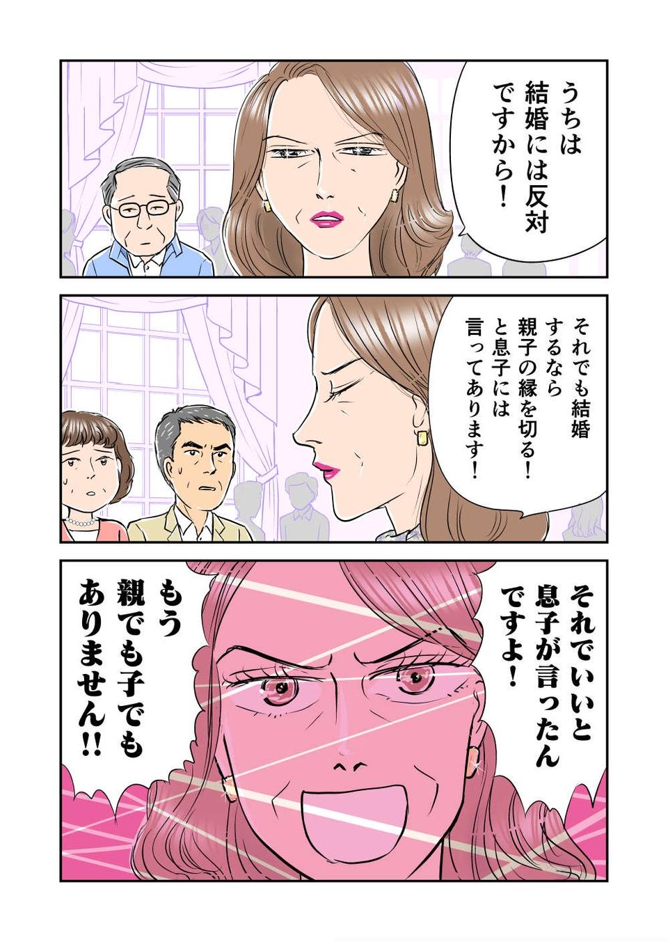 『義母クエスト』（26）