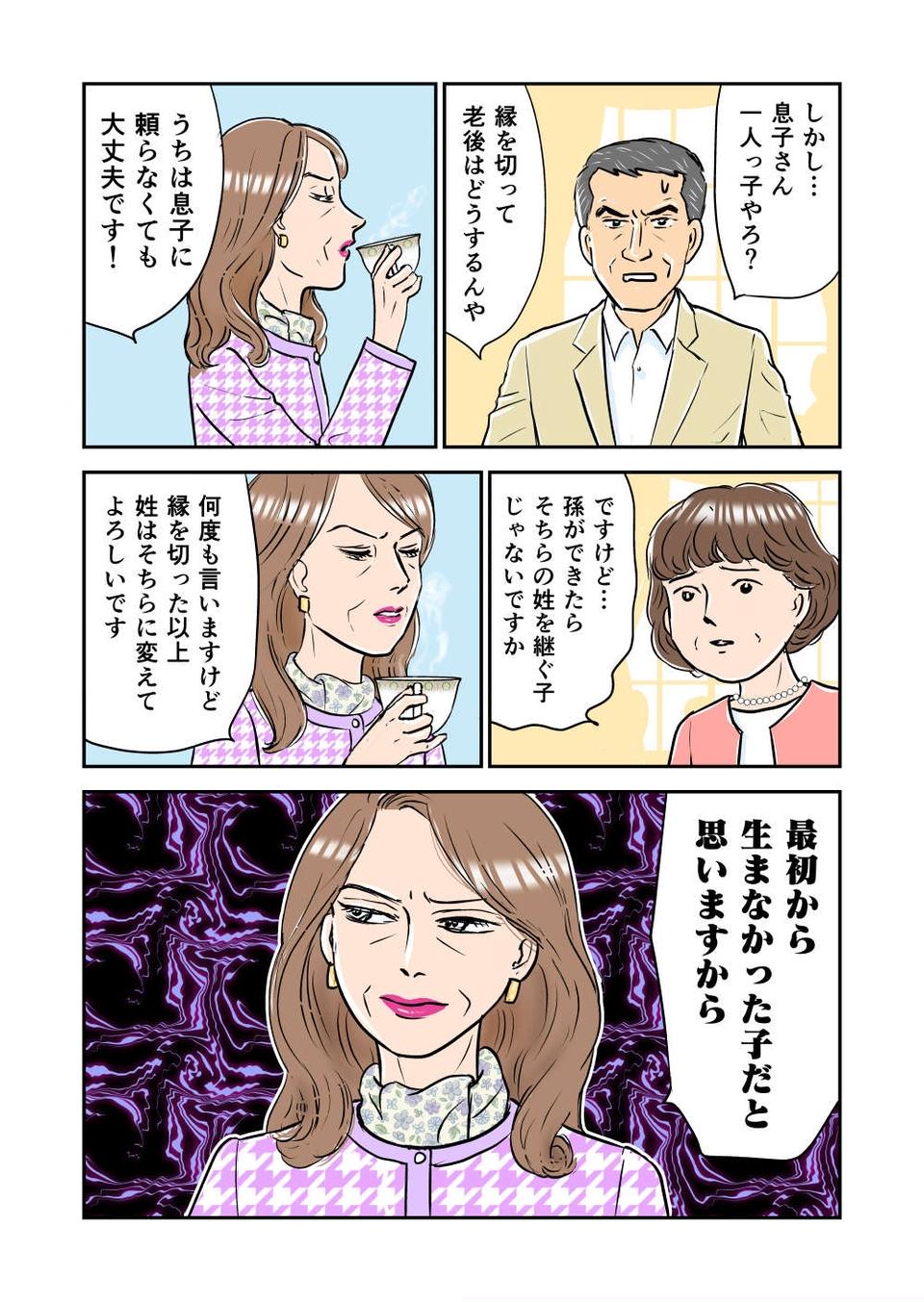 『義母クエスト』（27）