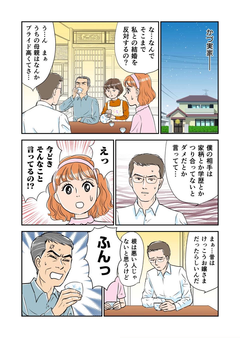 『義母クエスト』（28）