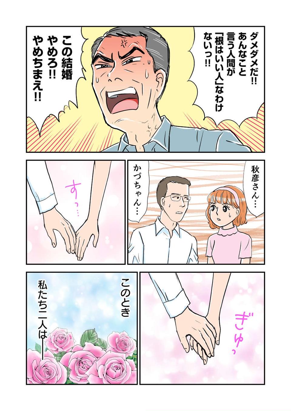 『義母クエスト』（29）
