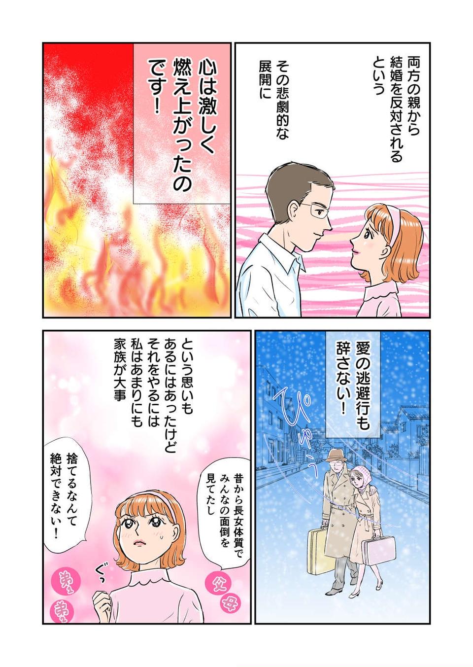 『義母クエスト』（30）