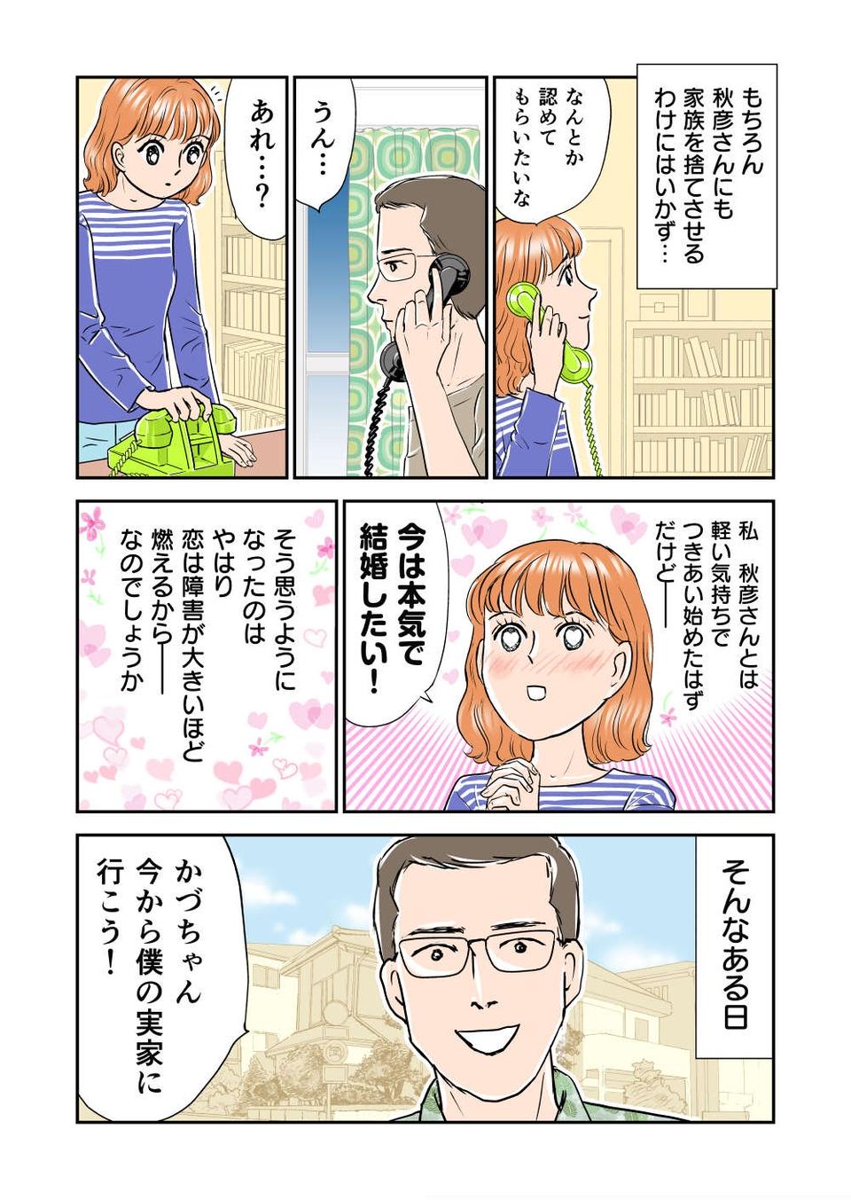 『義母クエスト』（31）