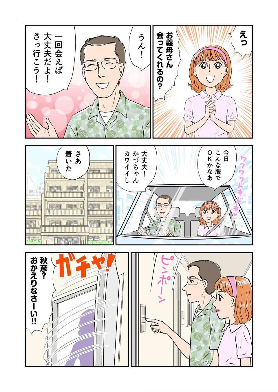 『義母クエスト』（32）